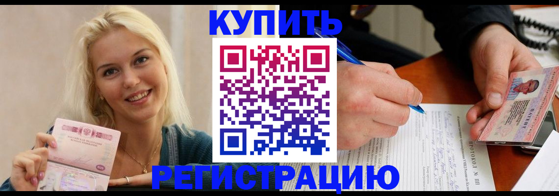прописка в квартире в Алтайском крае